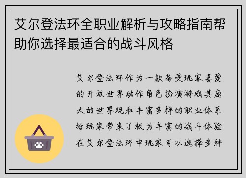艾尔登法环全职业解析与攻略指南帮助你选择最适合的战斗风格