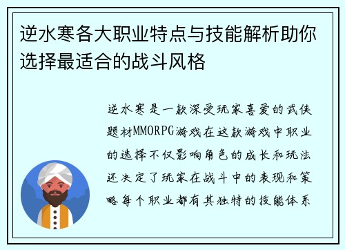 逆水寒各大职业特点与技能解析助你选择最适合的战斗风格